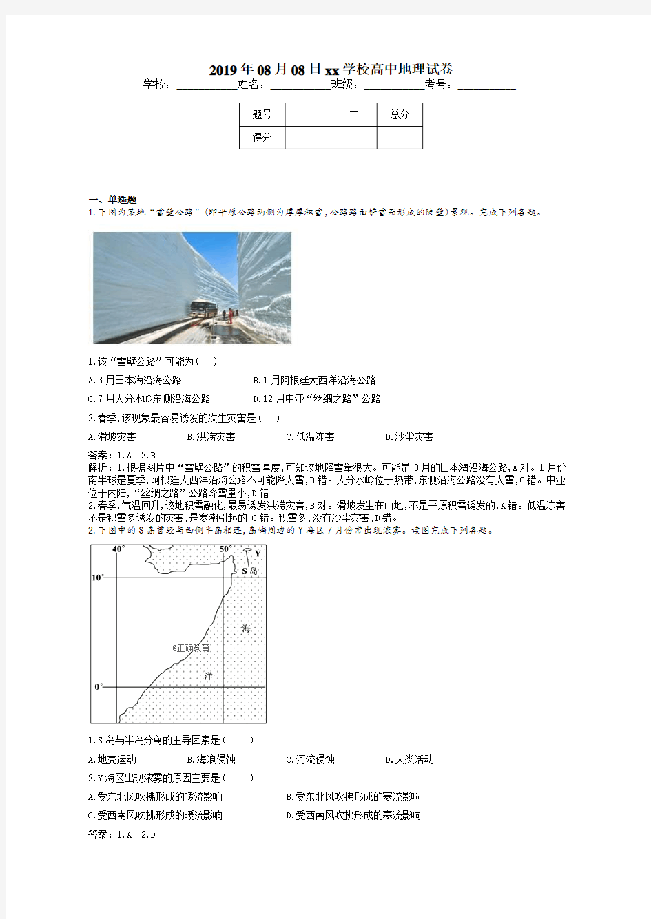 2019年高考地理真题模拟试题专项汇编(19)世界地理