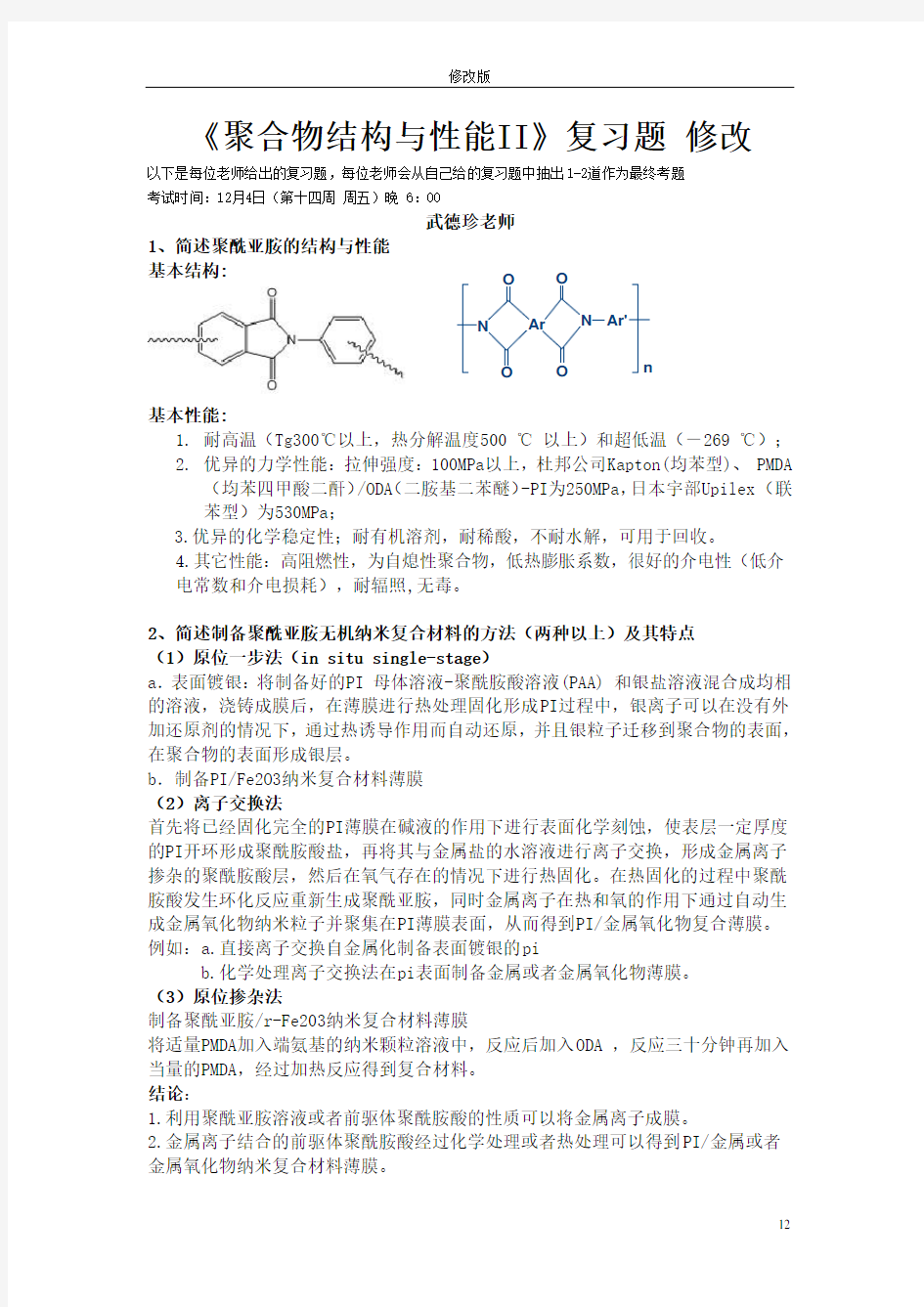 聚合物结构与性能复习题及答案解析