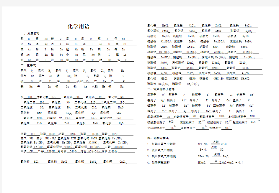 九年级化学用语大全