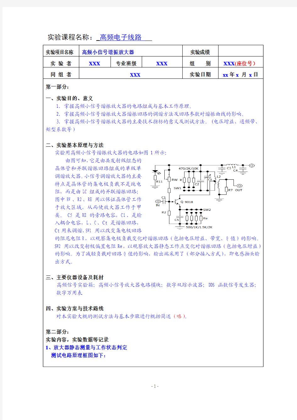 小信号放大实验报告范本