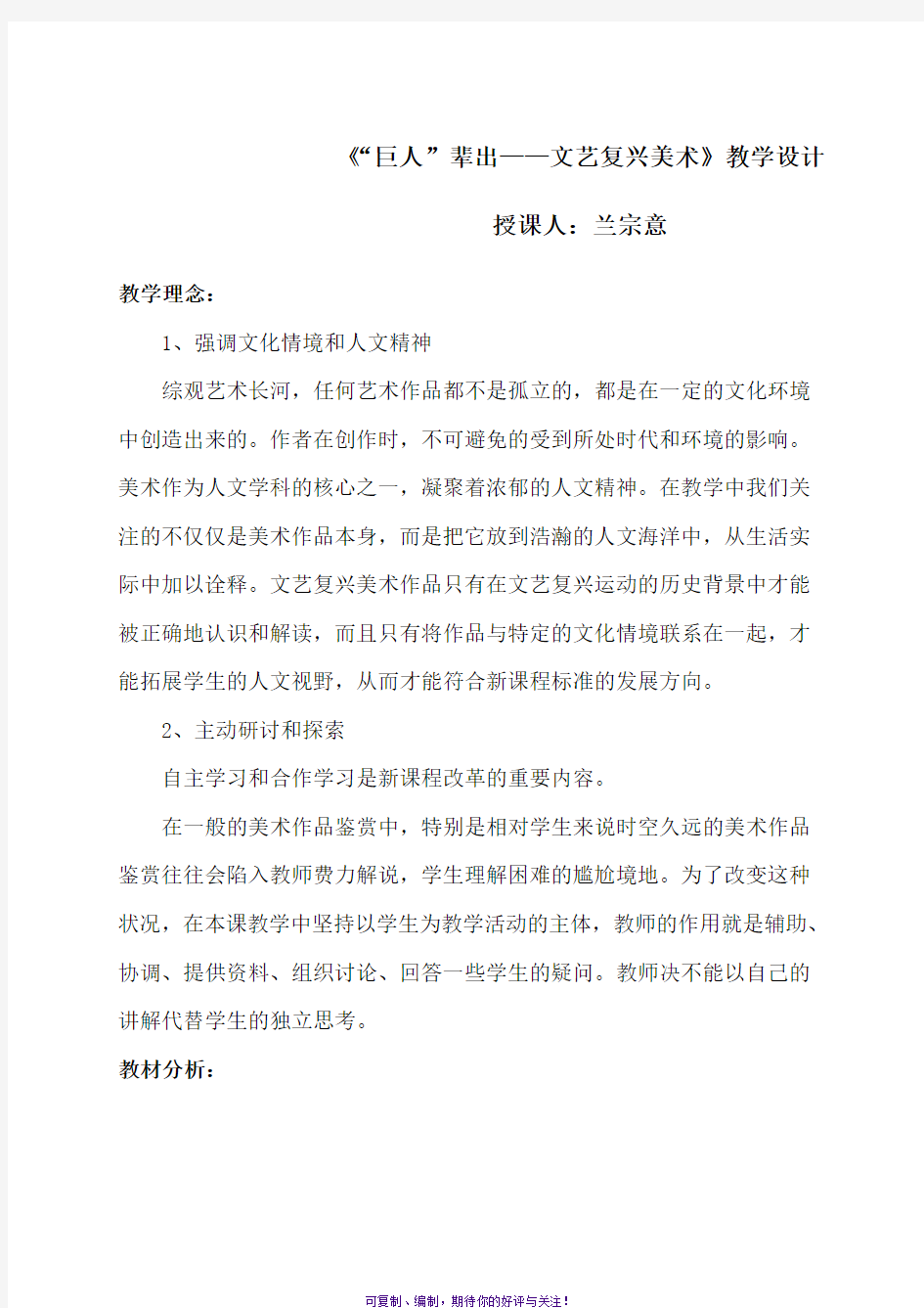 巨人辈出-文艺复兴美术教学案