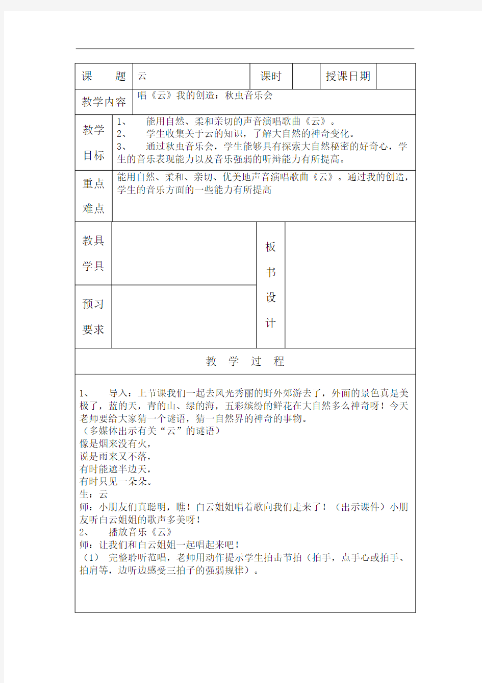 二年级音乐教案：云