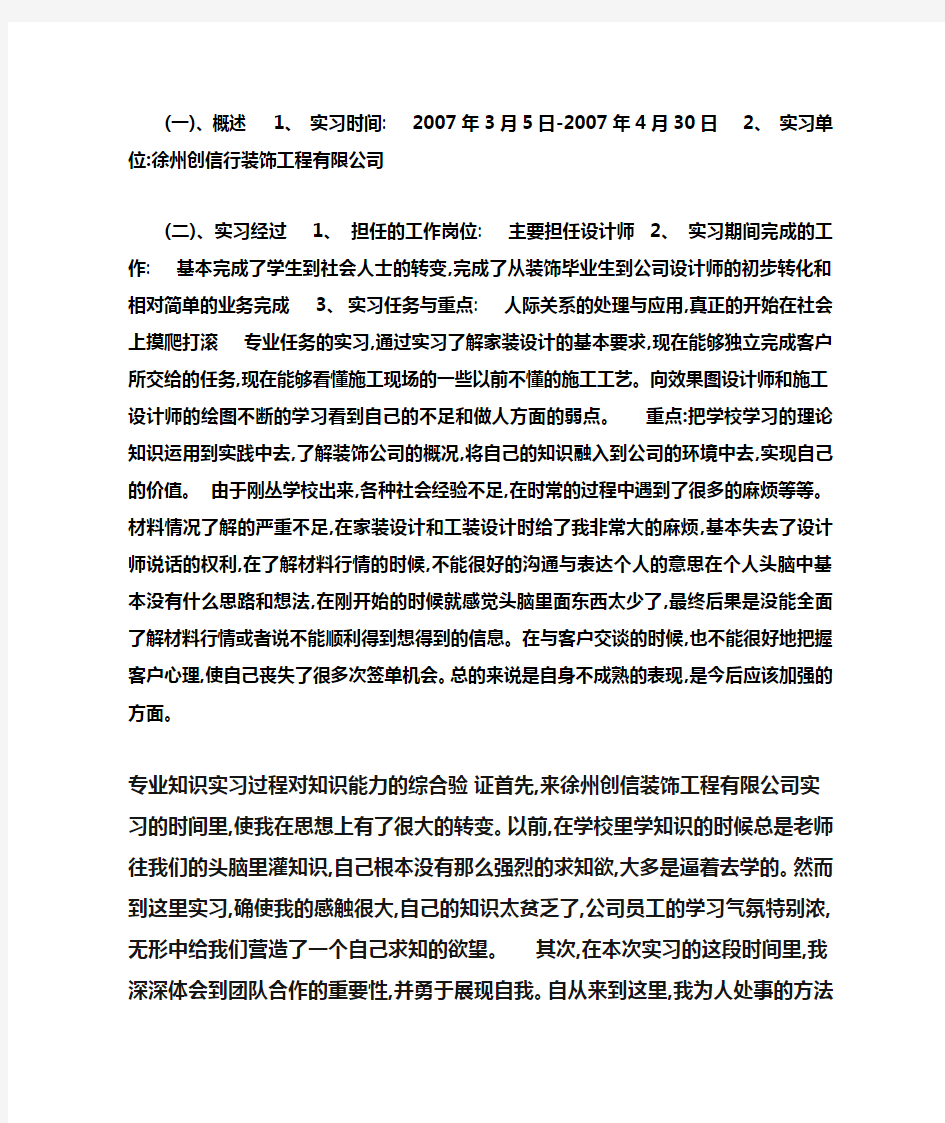 装饰公司实习报告一