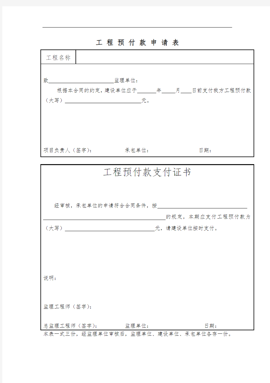 工程预付款申请表