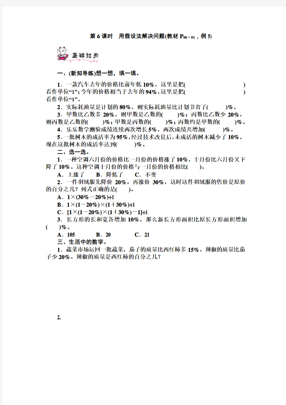 人教版六年级数学上册第六单元作业设计  第6课时 用假设法解决问题(教材P90～91,例5)