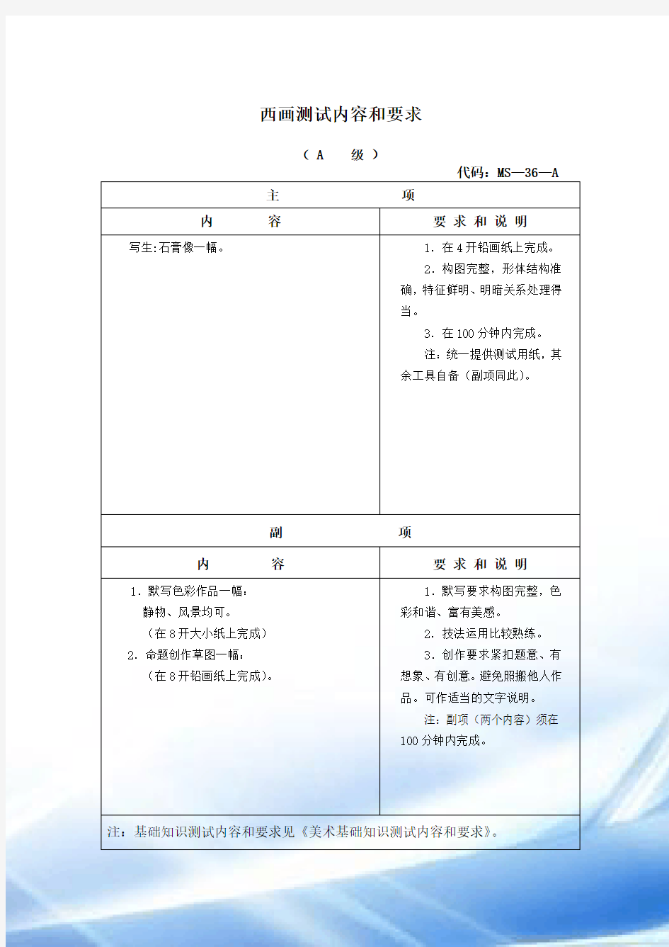 2013年版浙江省学生艺术特长水平测试标准