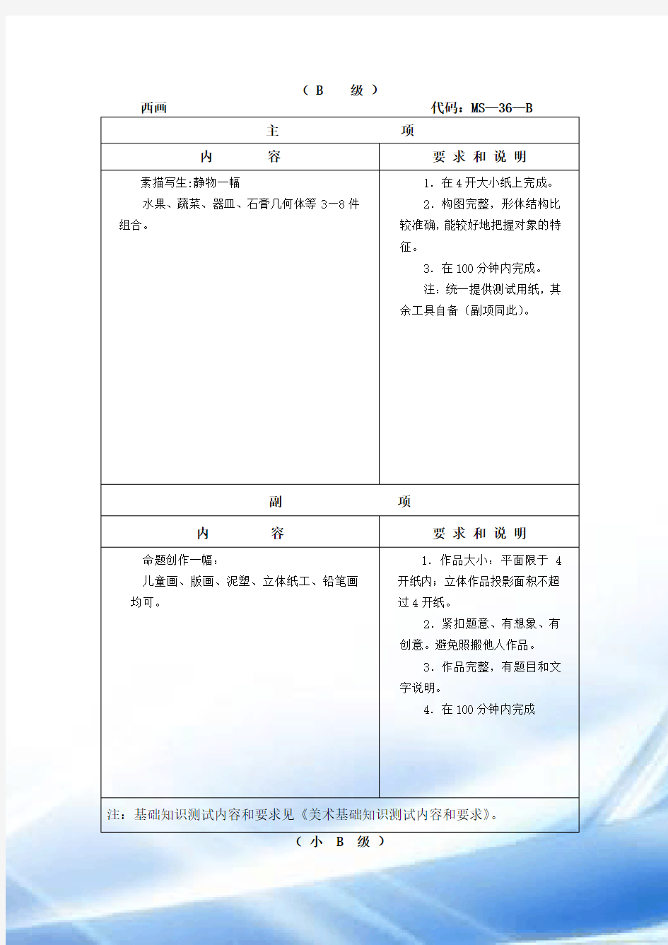 2013年版浙江省学生艺术特长水平测试标准
