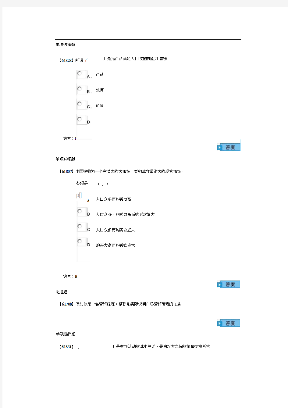 成考-市场营销学作业1.docx