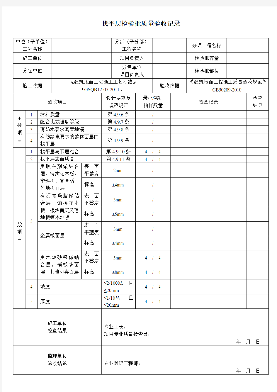 各类质量验收记录表格