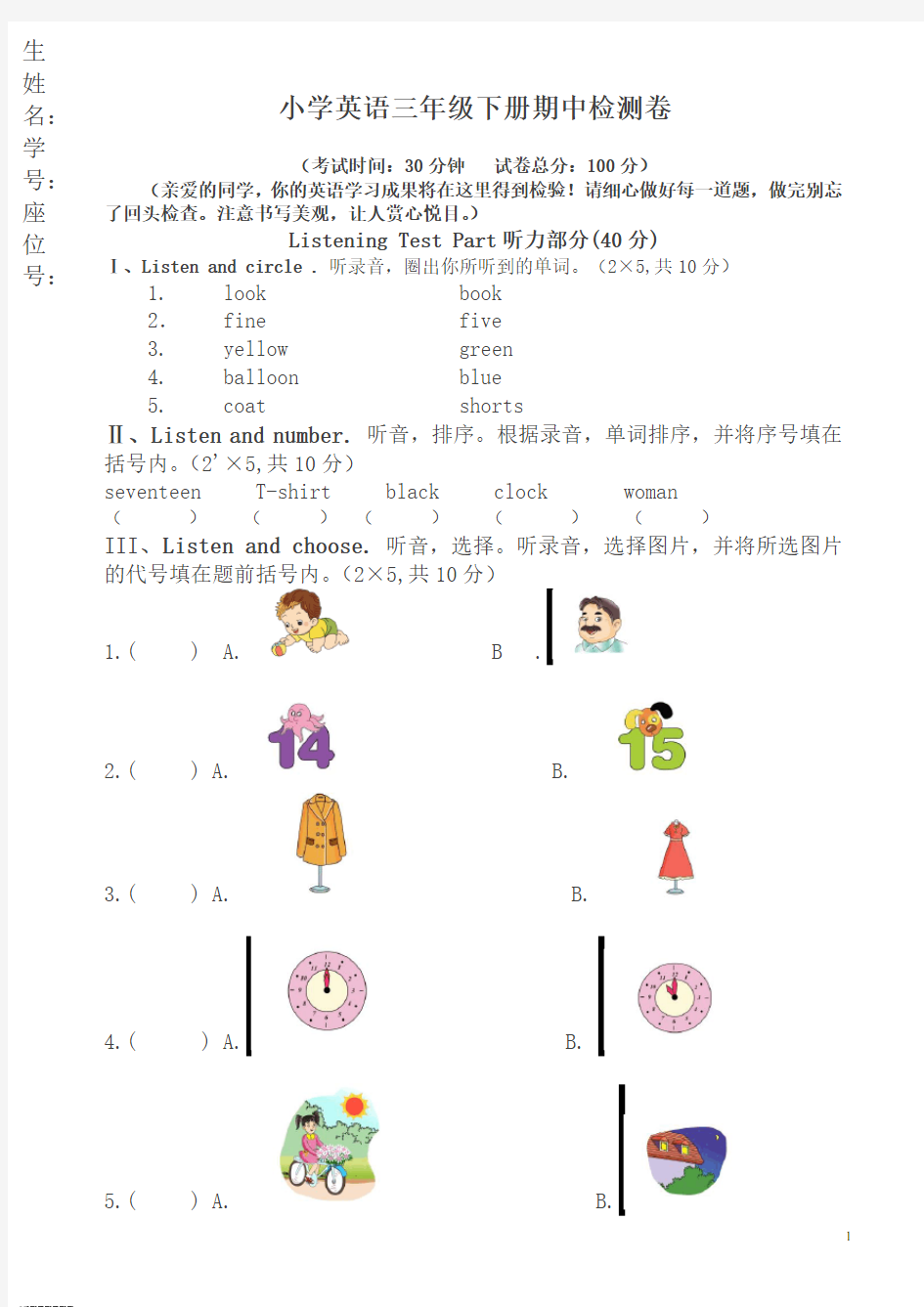 【最新】小学三年级英语下册期中考试试卷