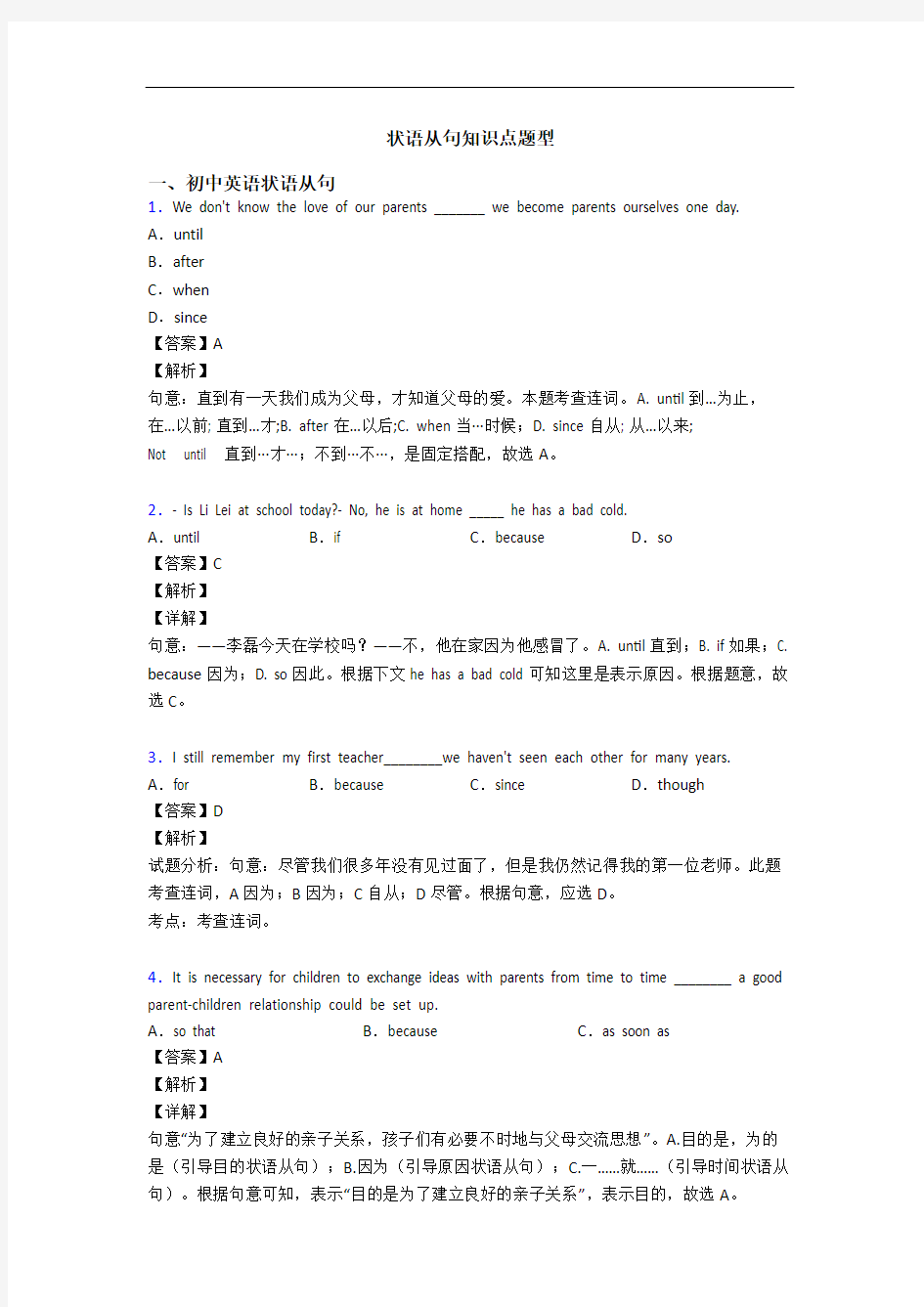 状语从句知识点题型