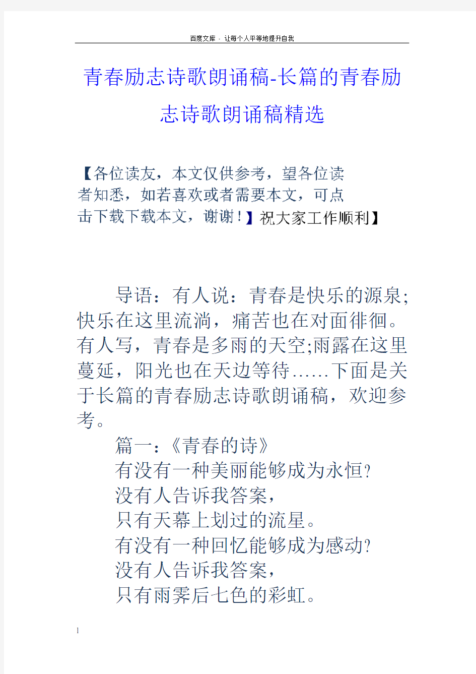 青春励志诗歌朗诵稿长篇的青春励志诗歌朗诵稿精选