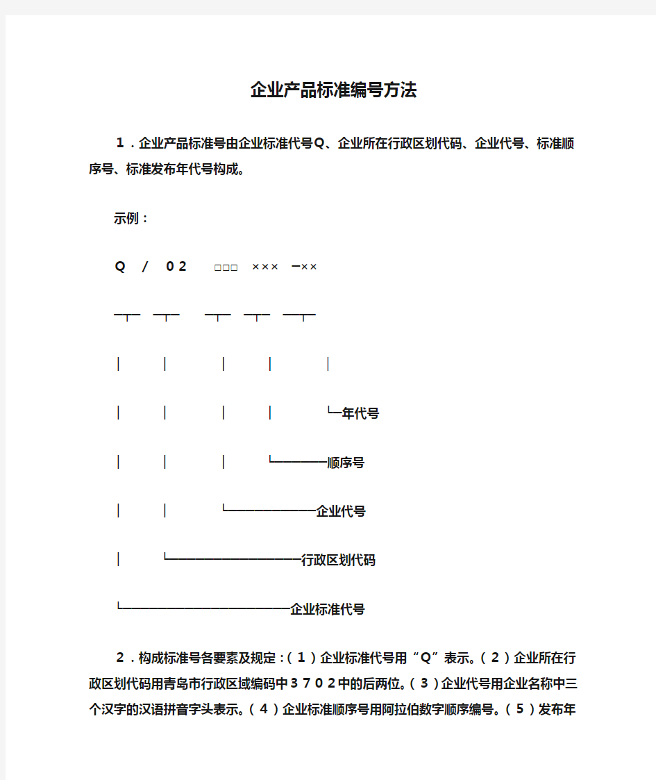 企业产品标准编号方法