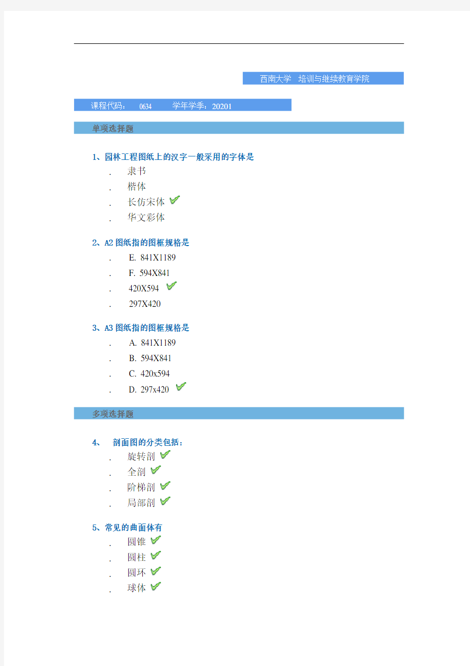 [0634]《园林工程制图》-平时作业