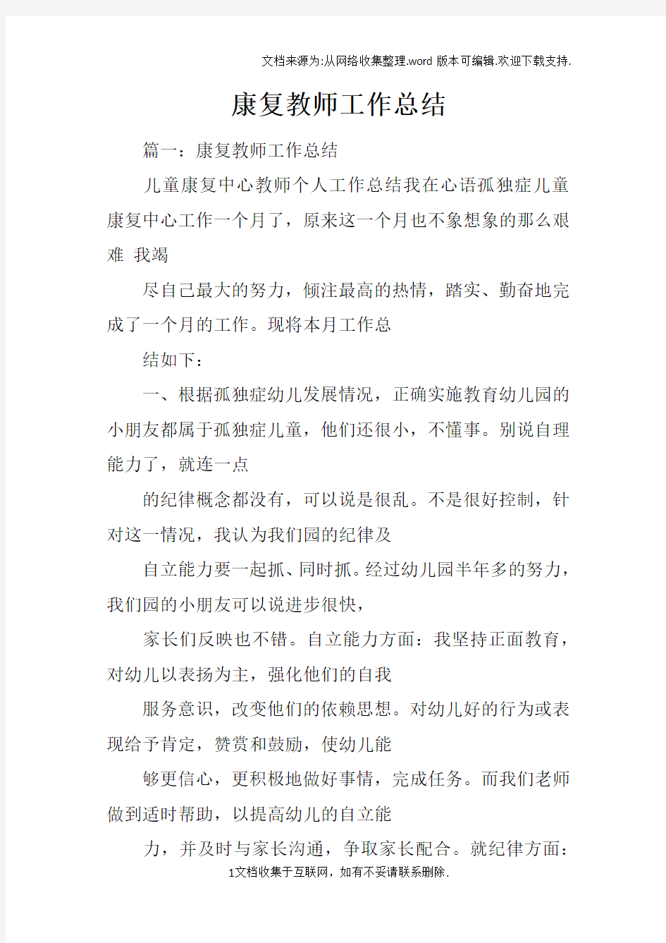 康复教师工作总结