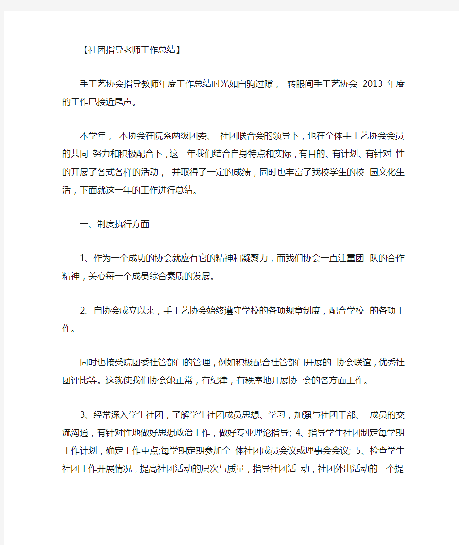 社团指导老师工作总结