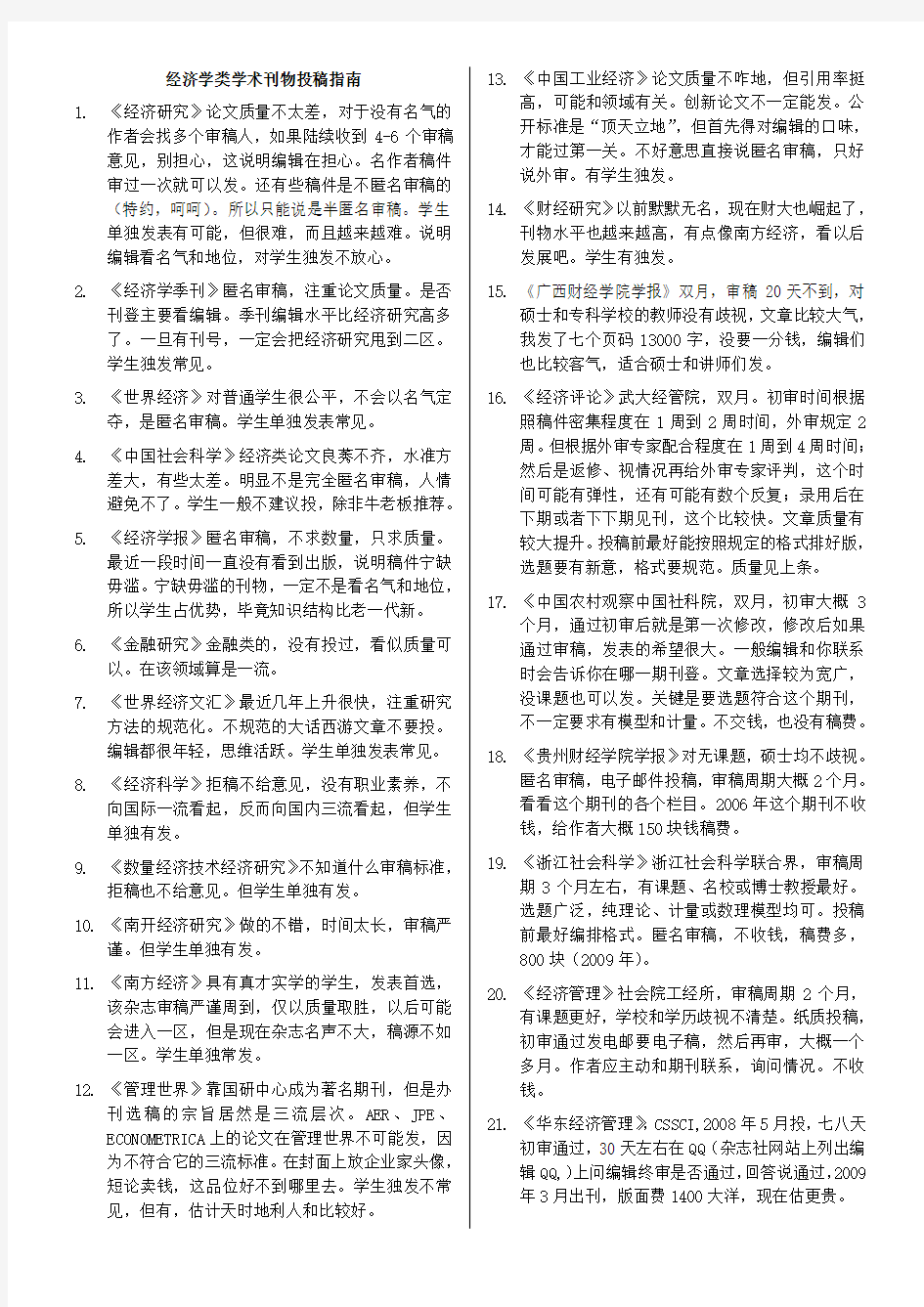 经济类期刊投稿指南2修订版