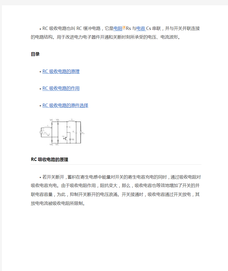 RC吸收电路的原理