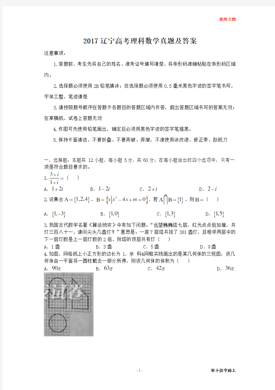 2017辽宁高考理科数学真题及答案