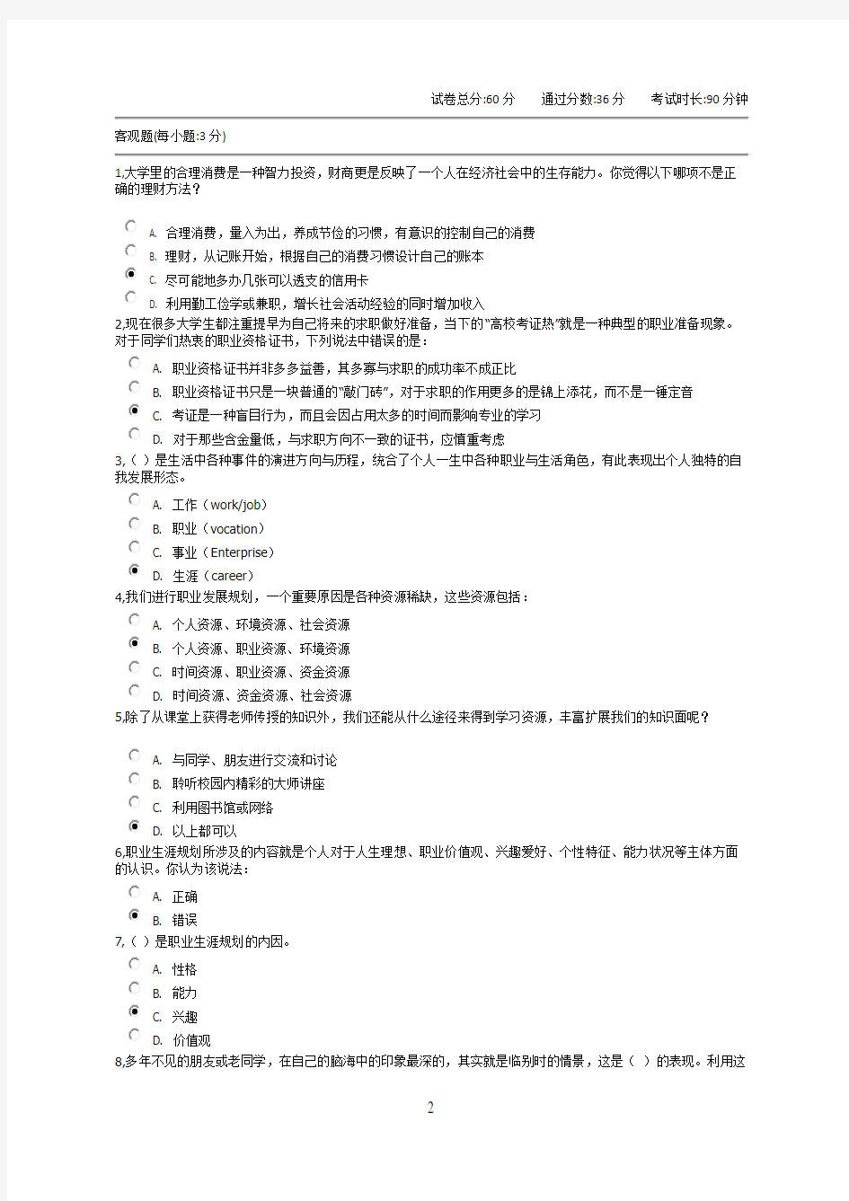 锦程网考试答案