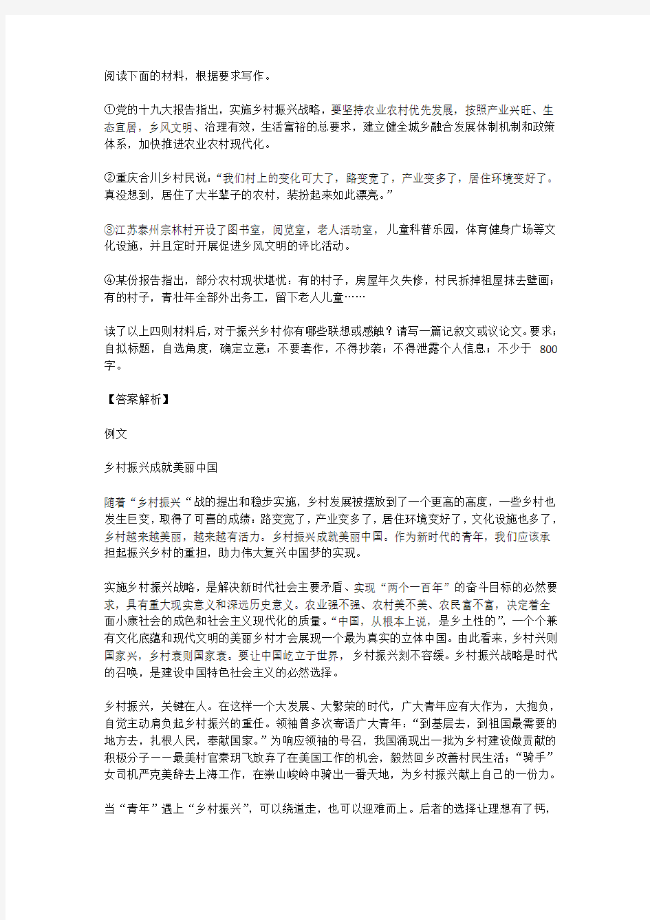 高中语文满分作文范例及解析--乡村振兴成就美丽中国