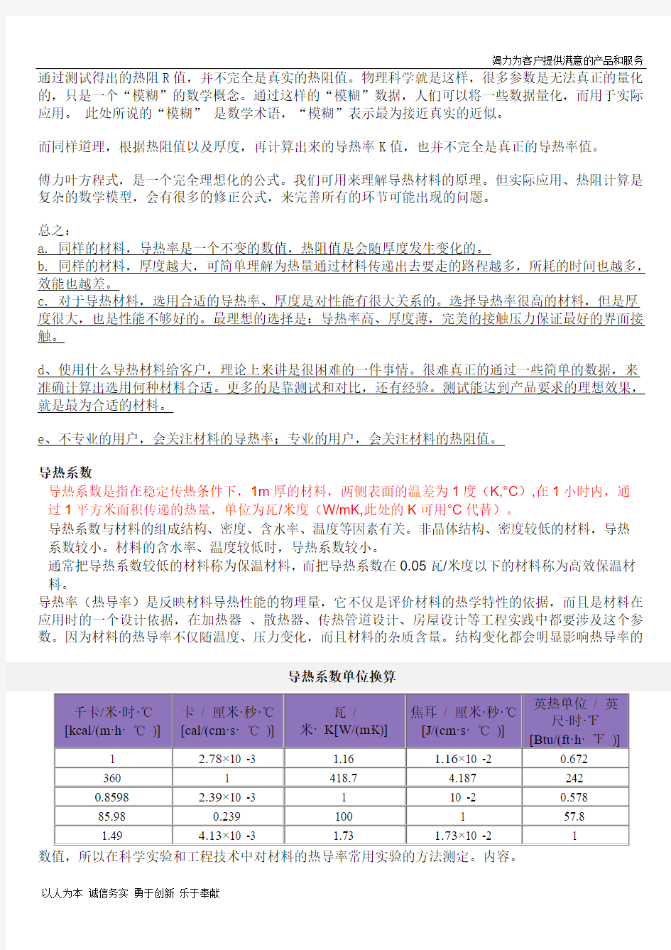 常见材料导热系数(史上最全版)汇总