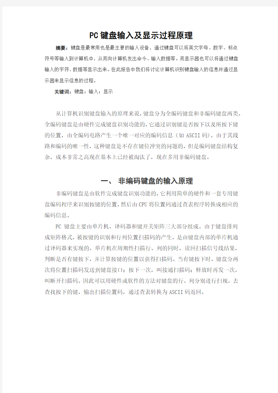 PC键盘输入及显示过程