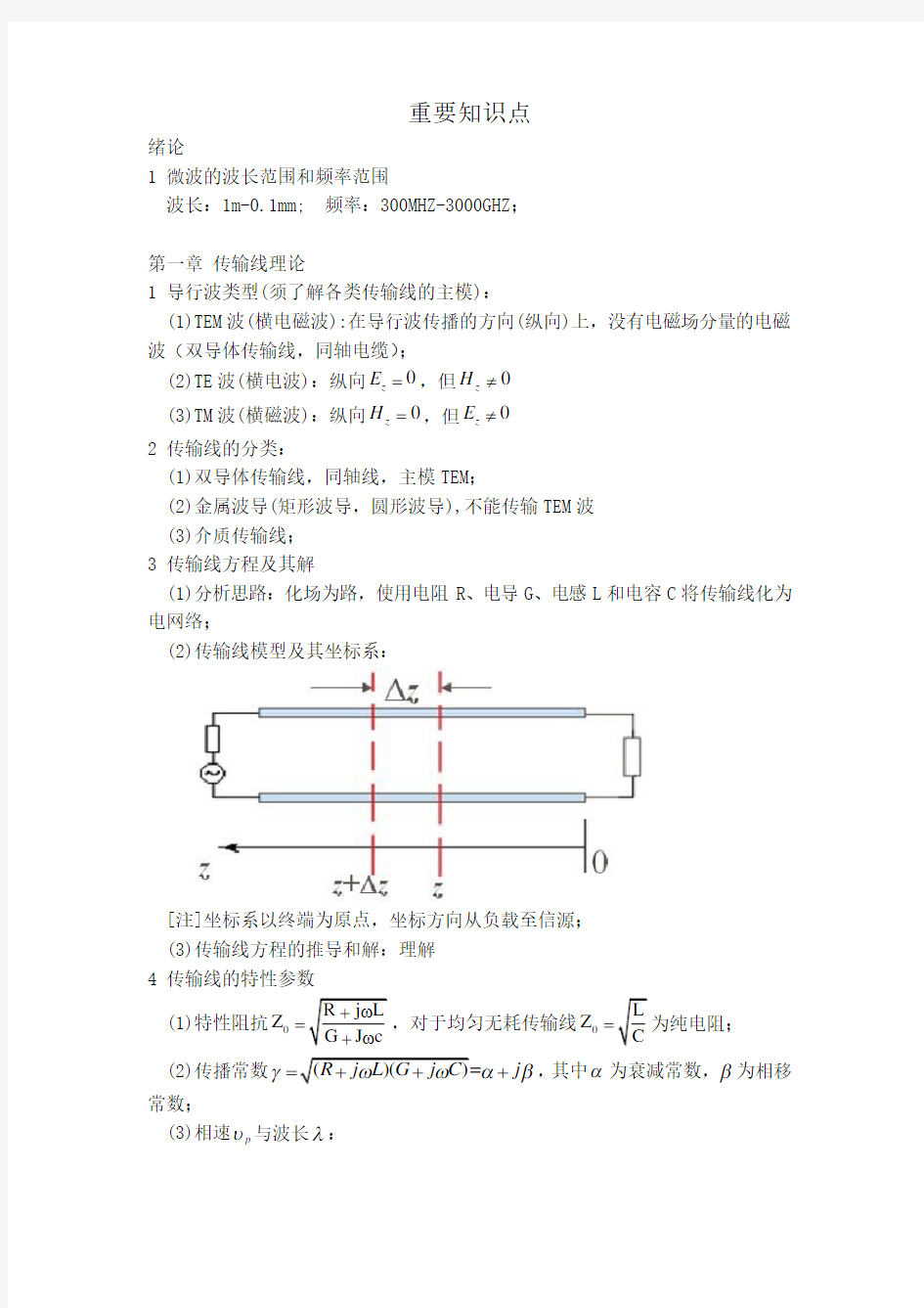 重要知识点提要精简