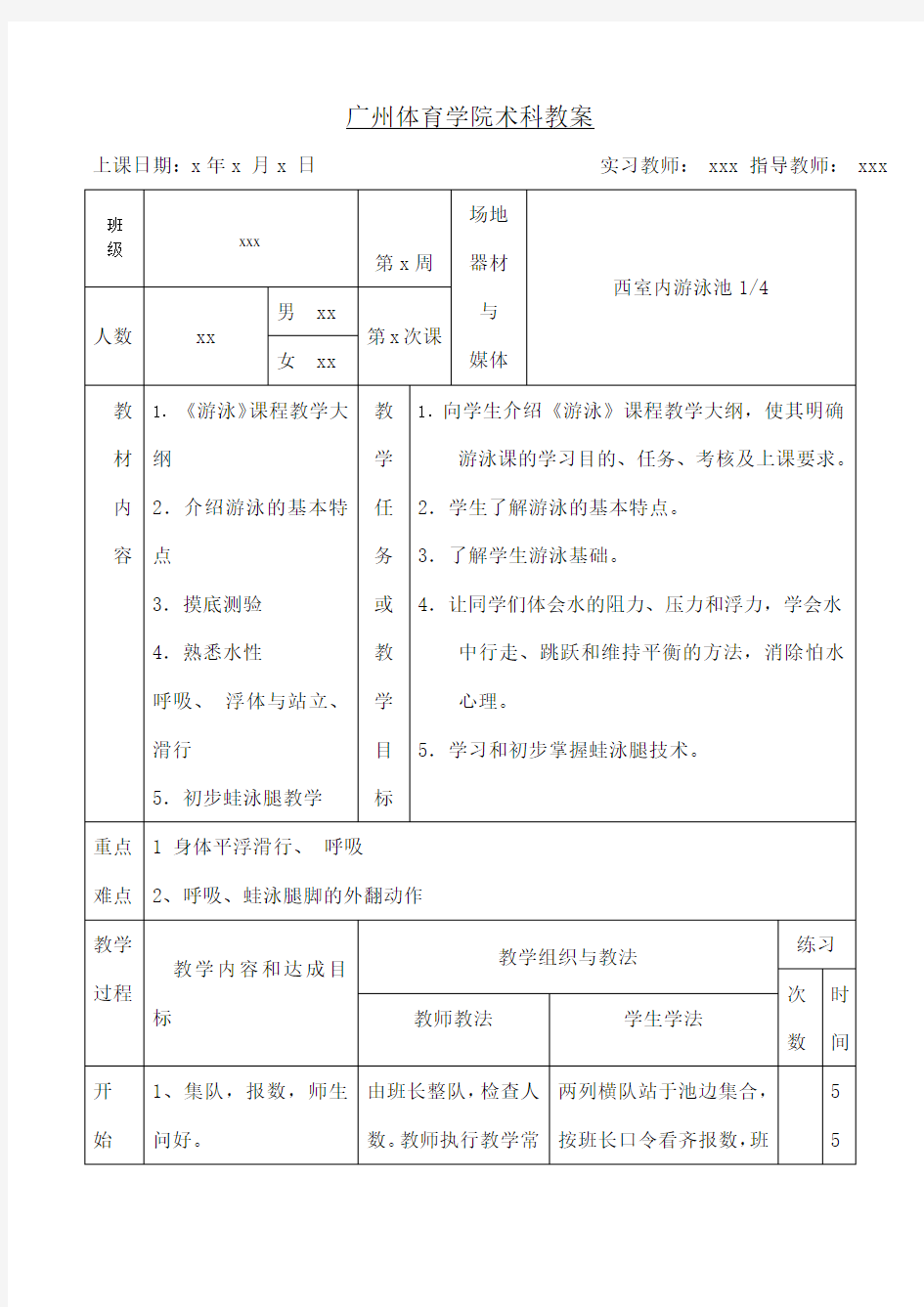 游泳课教学教案