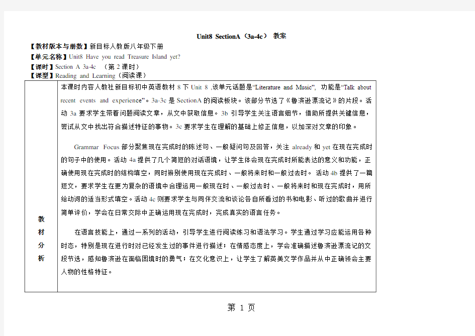 人教版英语八年级下册教案：Unit8 SectionA(3a-4c)-学习文档