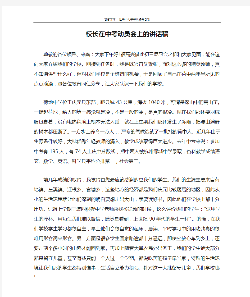 校长在中考动员会上的讲话稿