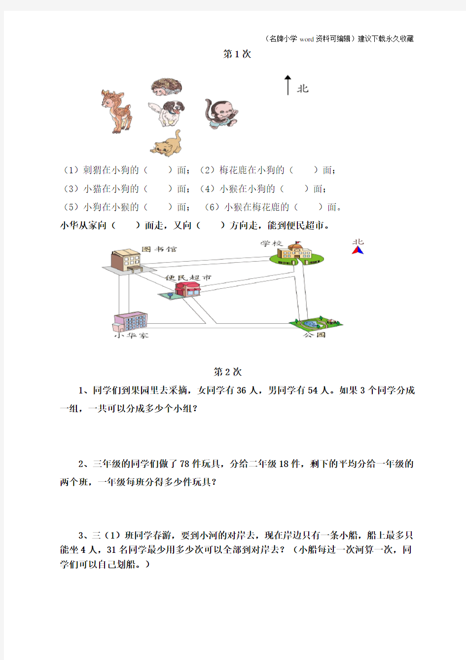 2015年人教版三年级数学下册培优作业