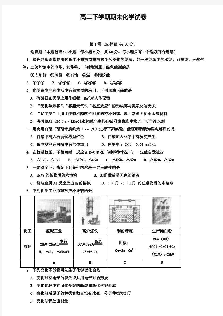 【35套精选试卷合集】福州第三中学2019-2020学年化学高二下期末模拟试卷含答案