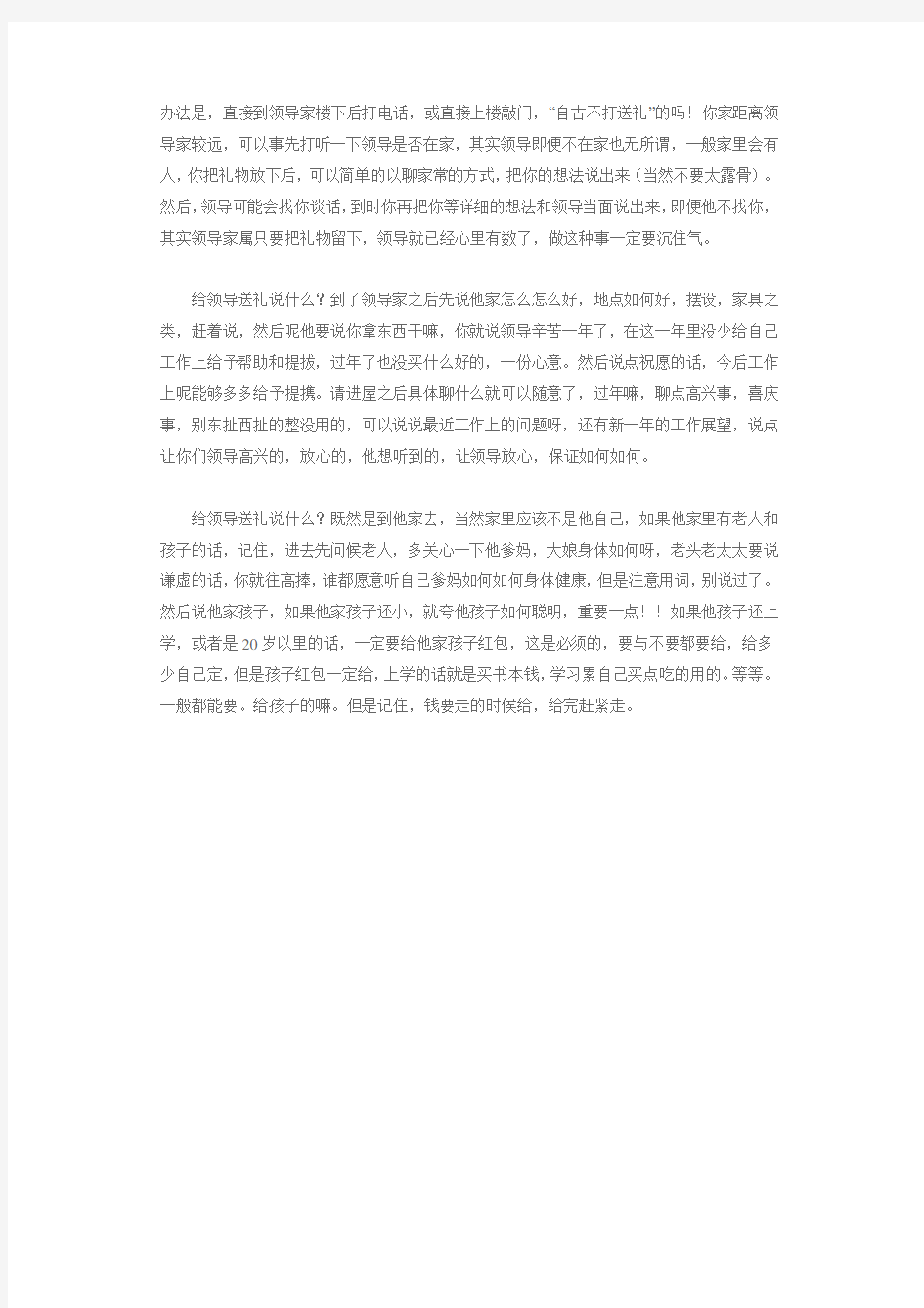 给领导送礼说什么