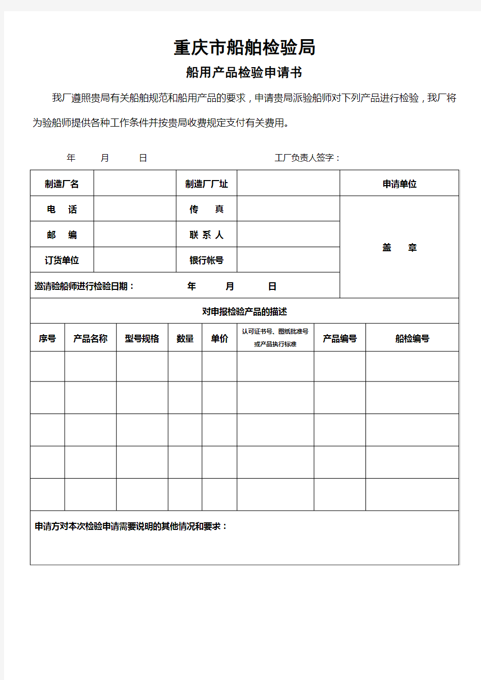 船用产品检验申请书