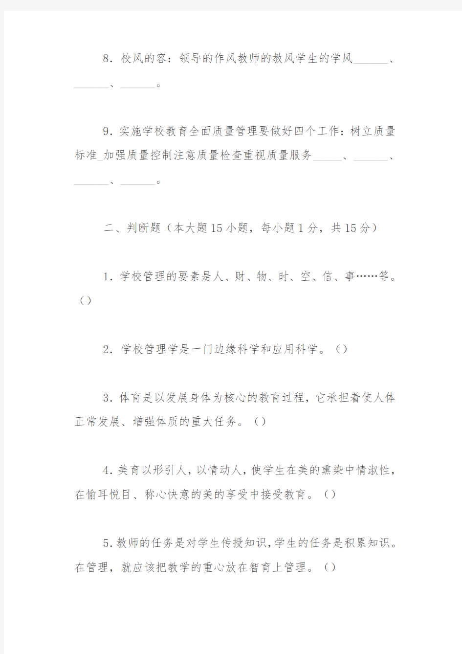 学校管理学与答案