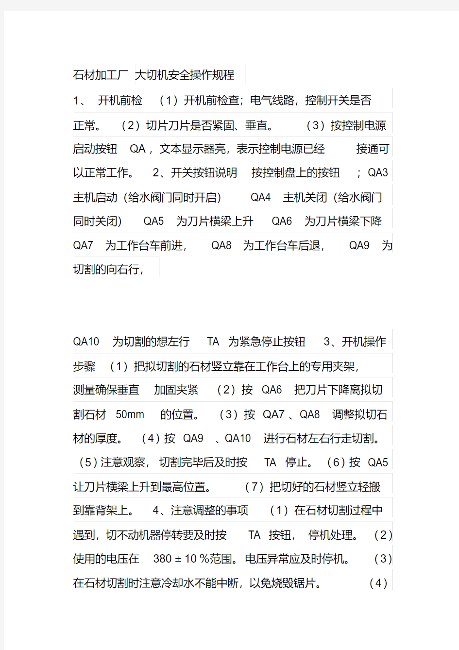 石材加工厂大切机安全操作规程