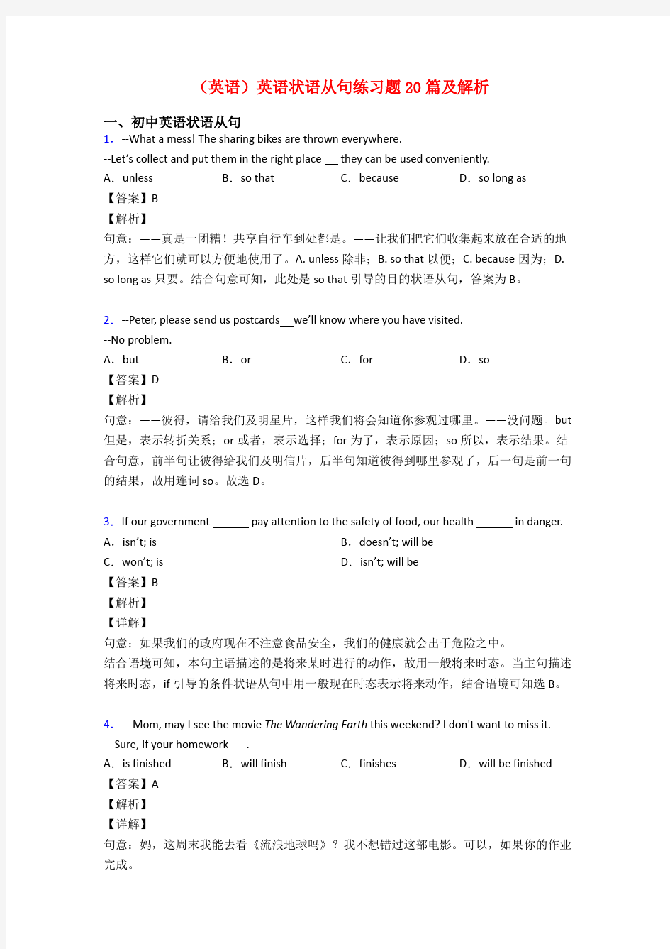 (英语)英语状语从句练习题20篇及解析