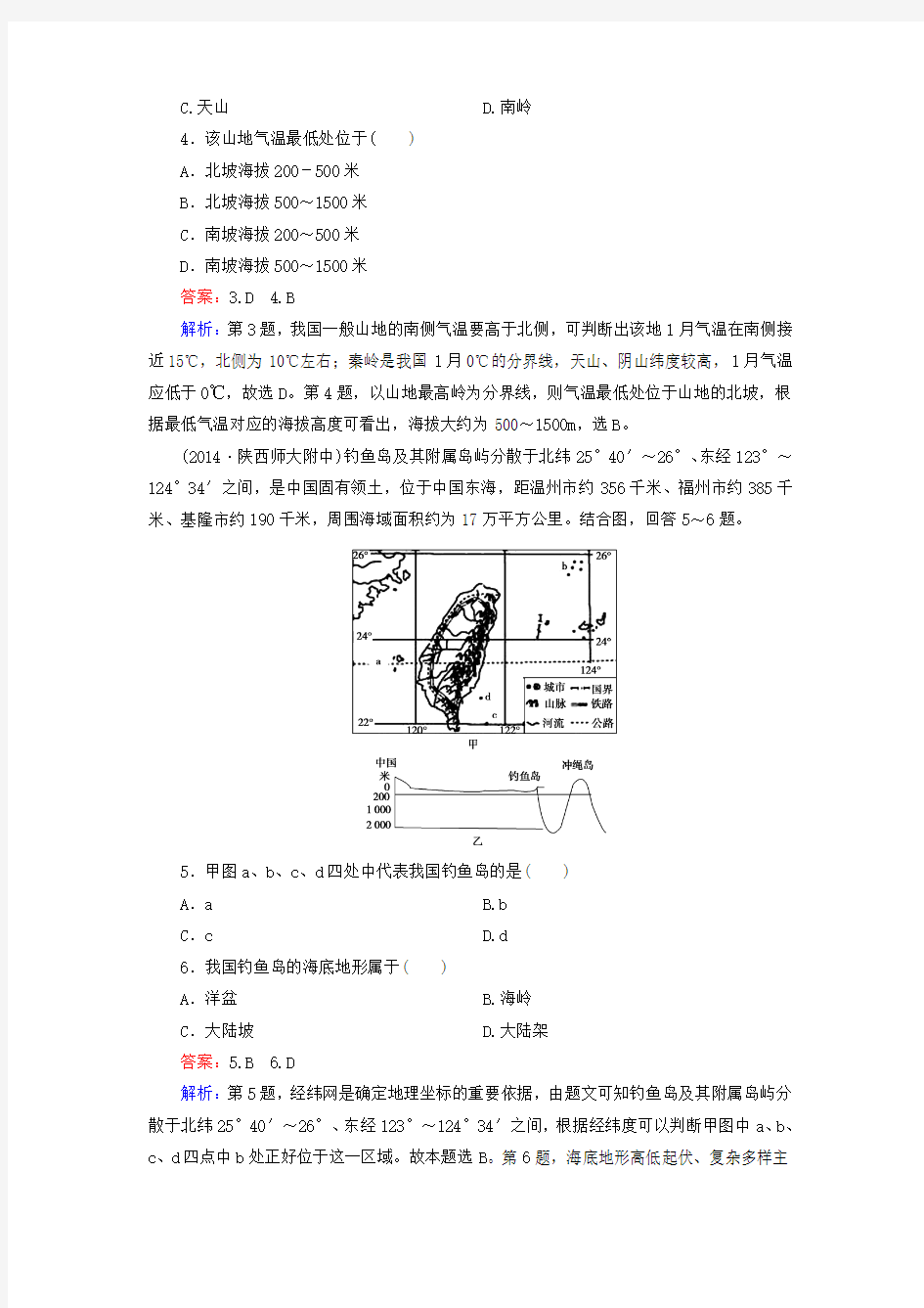 区域地理 中国地理综合检测试题 人教版