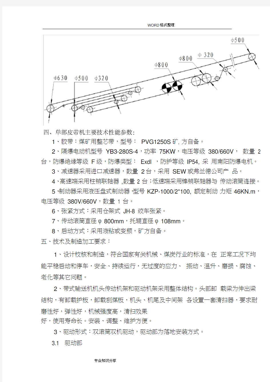 带式输送机技术要求