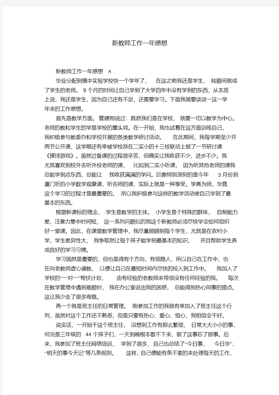 新教师工作一年感想