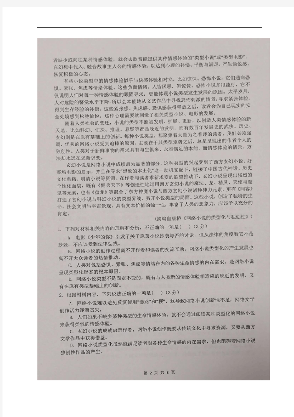 江苏省南通市如东高级中学2020-2021学年高一上学期阶段测试(一)语文试题 扫描版含答案