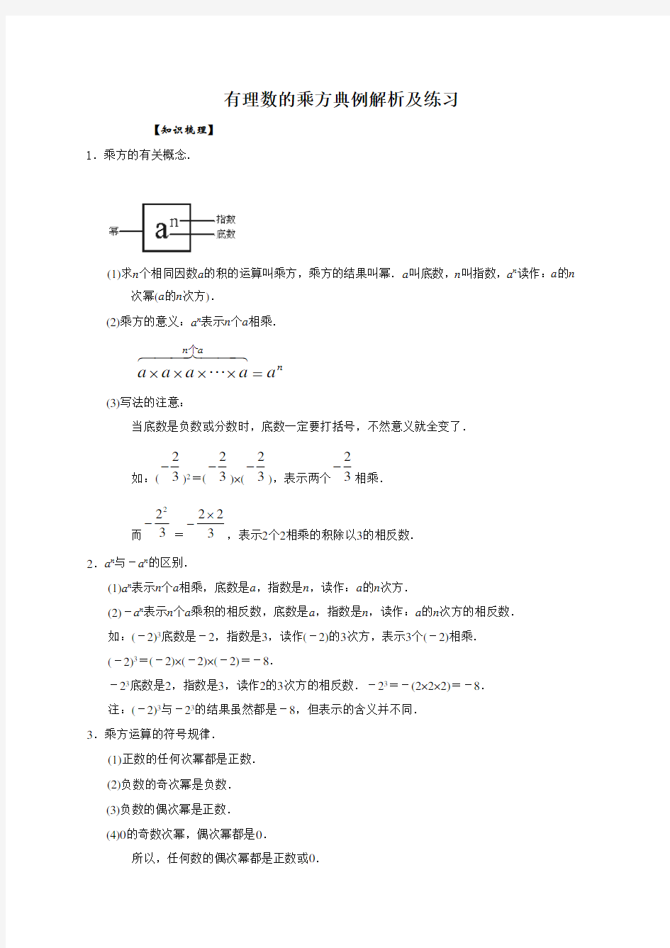 有理数的乘方典型练习题