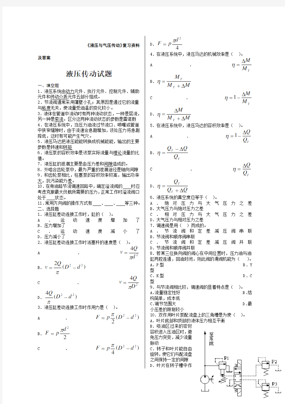 液压与气压传动试题及答案 (1)