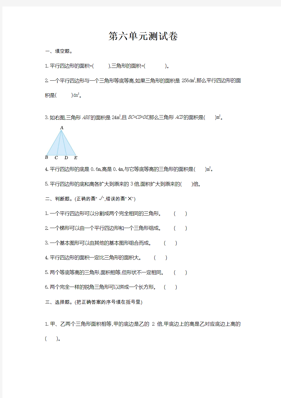 2016年北师大版五年级数学上册第六单元测试卷及答案