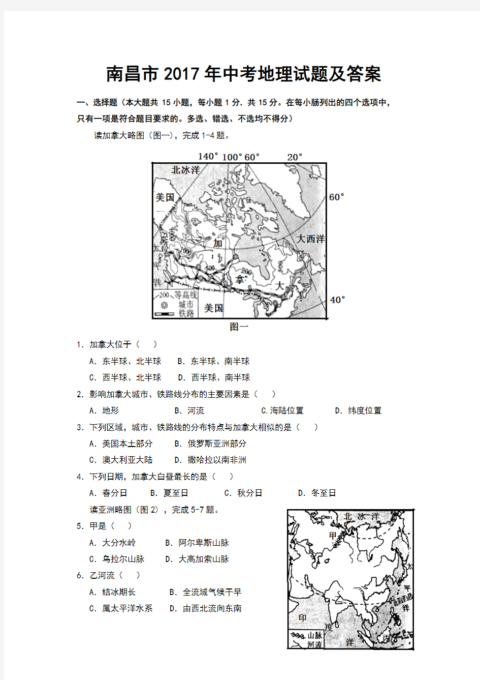 【试卷】南昌市2017年中考地理试题及答案