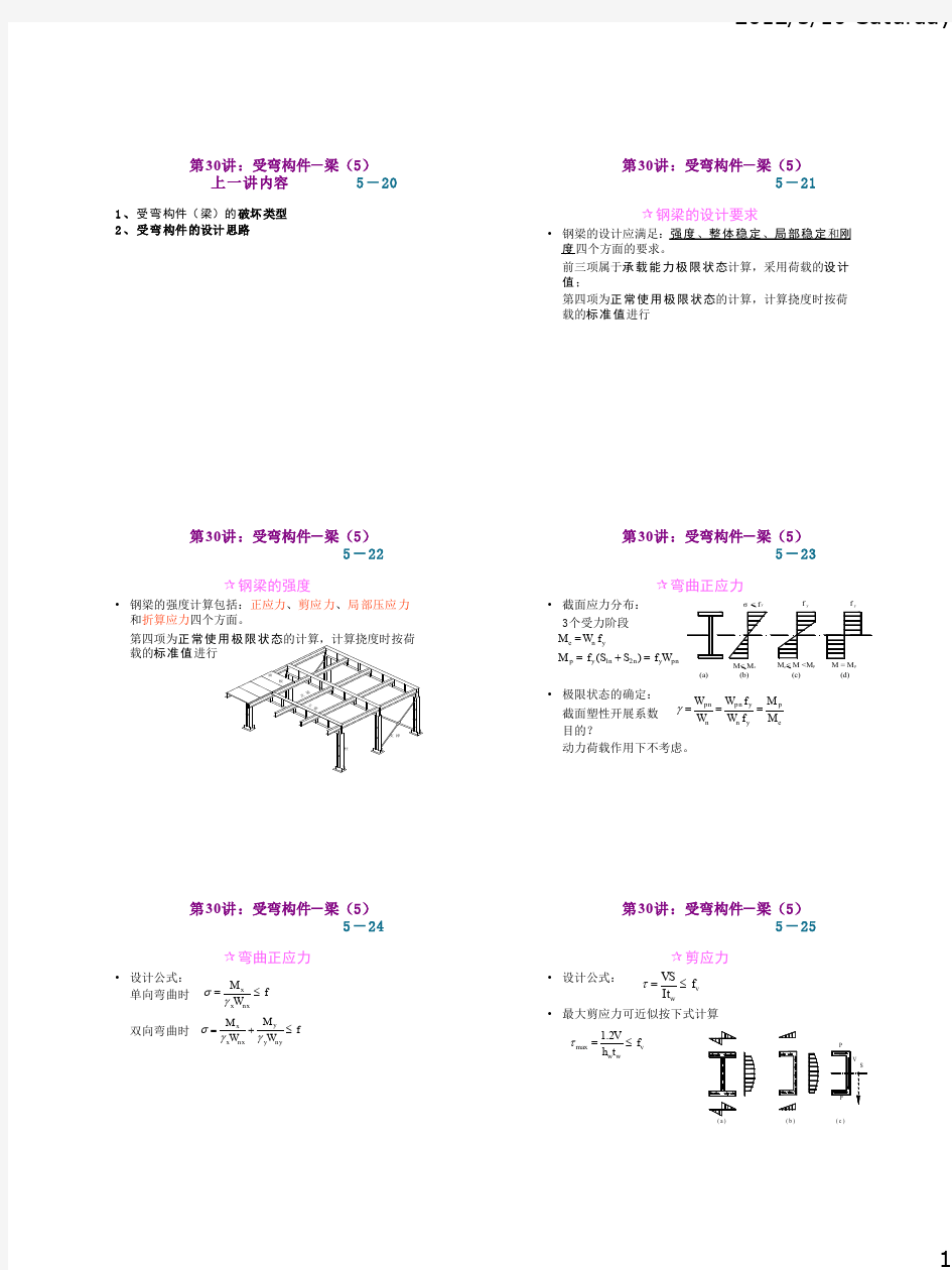 06 钢梁承载力计算原理