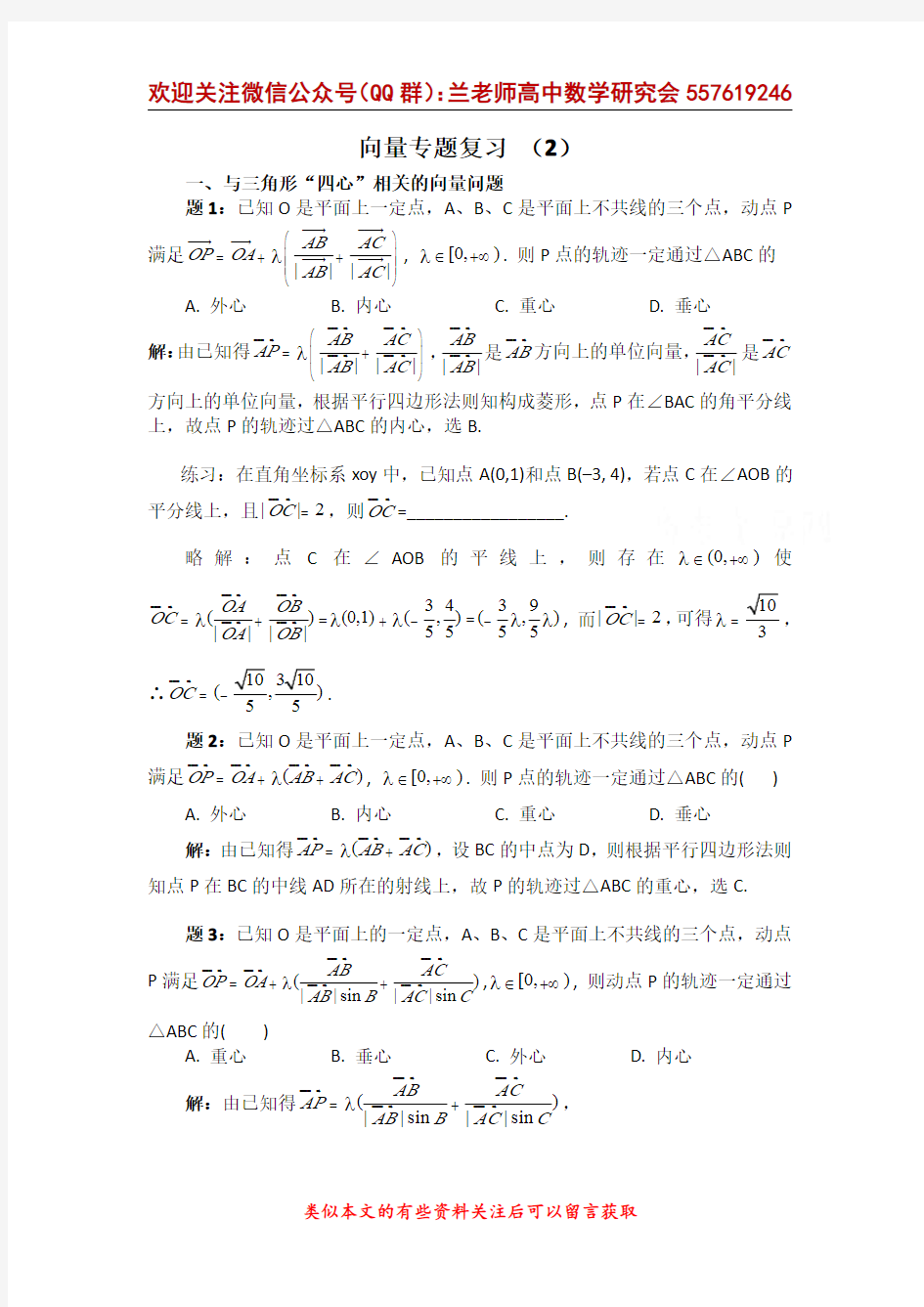 高中数学向量专题复习