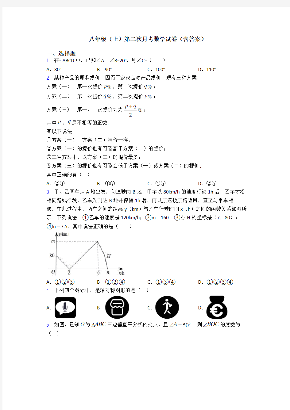 八年级(上)第二次月考数学试卷(含答案)