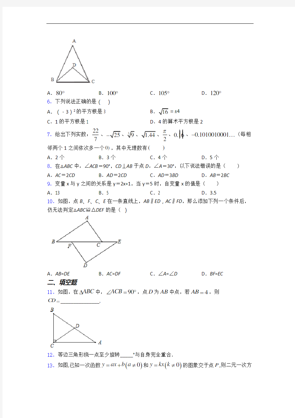 八年级(上)第二次月考数学试卷(含答案)